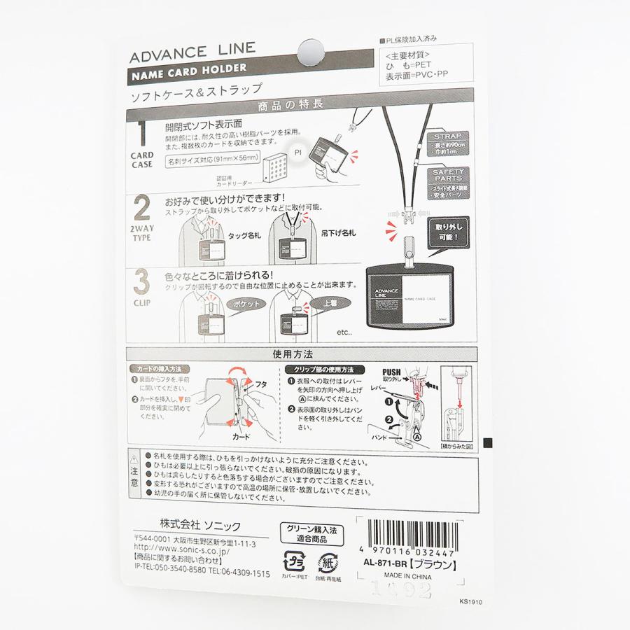 ソニック ブラウン ソフトケース&ストラップ AL-871-BR｜suguruya｜03