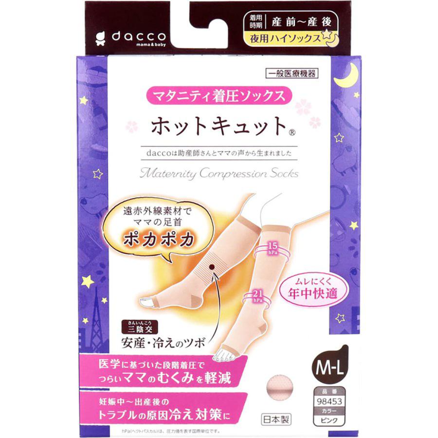 ホットキュット  マタニティ着圧ソックス  夜用ハイソックス  ピンク  M-L  1足入｜suguruya｜02