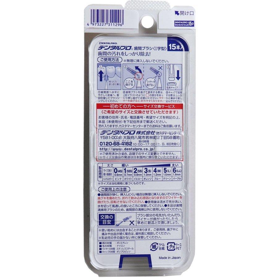 デンタルプロ 歯間ブラシ I字型 激細タイプ サイズ0 (SSSS) 15本入 あわせ買い商品800円以上 :4973227311296-1-127:すぐる屋本舗ヤフーショッピング店 - 通販 - Yahoo!ショッピング デンタルプロ 歯間ブラシ I字型 激細タイプ サイズ0 (SSSS) 15本入 あわせ買い商品800円以上 :4973227311296-1-127:すぐる屋本舗ヤフーショッピング店 - 通販 - Yahoo!ショッピング
