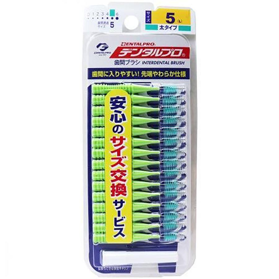 まとめ買い 「デンタルプロ  歯間ブラシ  I字型  太タイプ  サイズ5  (L)  15本入  」 ×2｜suguruya｜02