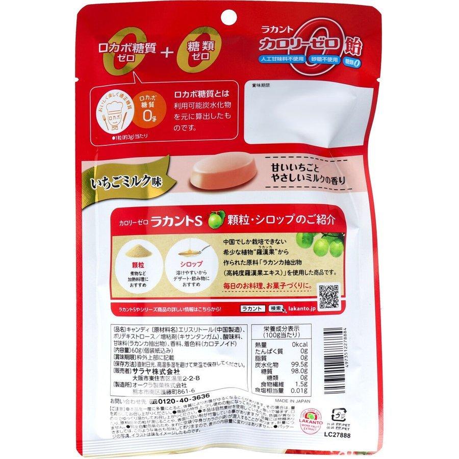 ラカント カロリーゼロ飴 いちごミルク味 60g あわせ買い商品800円以上 1 123 すぐる屋本舗ヤフーショッピング店 通販 Yahoo ショッピング