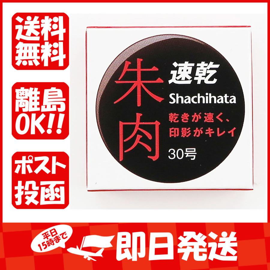 シヤチハタ 速乾朱肉 MQN-30 30号｜suguruya