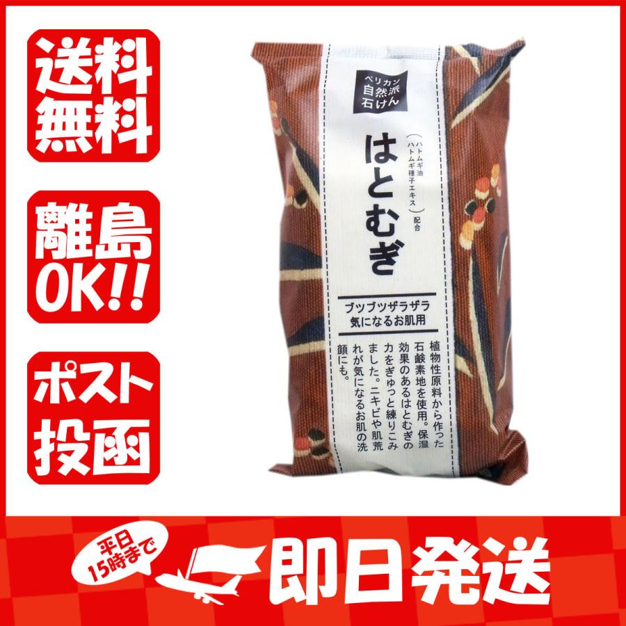 自然派石けん はとむぎ 100g あわせ買い商品800円以上 配送員設置送料無料