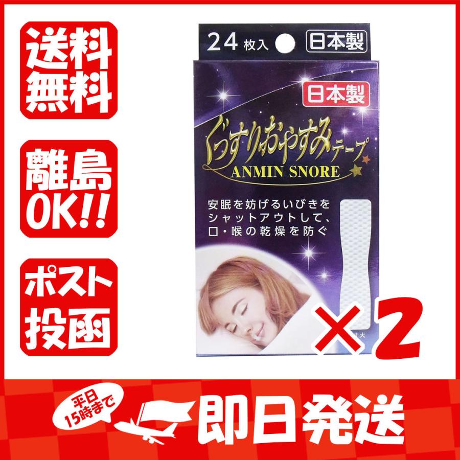 まとめ買い 「ぐっすりおやすみテープ  24枚入  」 ×2｜suguruya