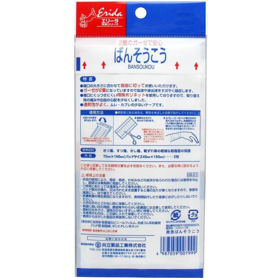 エリーダ 切って使えるばんそうこう フリーサイズ 2枚入 あわせ買い商品800円以上 :4987059007999-1-103:すぐる屋本舗ヤフーショッピング店 - 通販 - Yahoo!ショッピング エリーダ 切って使えるばんそうこう フリーサイズ 2枚入 あわせ買い商品800円以上 :4987059007999-1-103:すぐる屋本舗ヤフーショッピング店 - 通販 - Yahoo!ショッピング