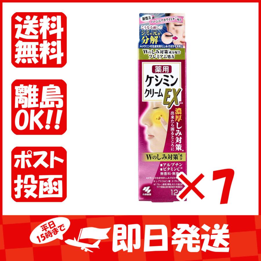 まとめ買い 「薬用ケシミンクリームEX 12g入」 ×7