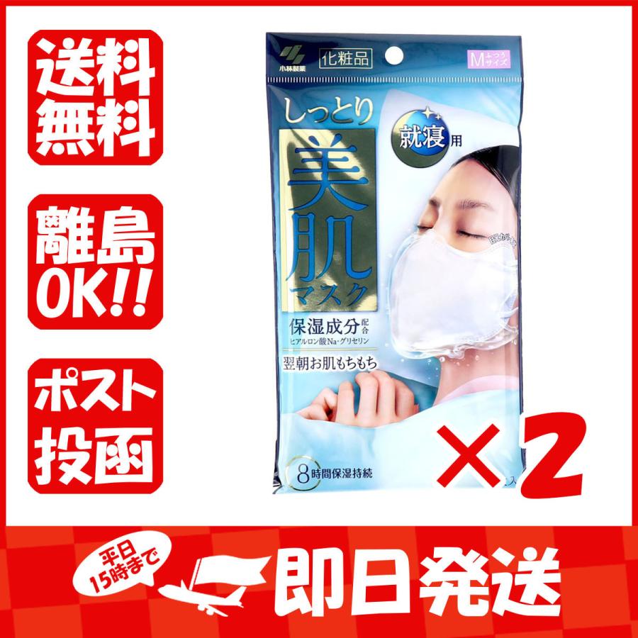 小林製薬 まとめ買い 「しっとり美肌マスク 就寝用 ふつうM 小林製薬 まとめ買い 「しっとり美肌マスク 就寝用 ふつうM