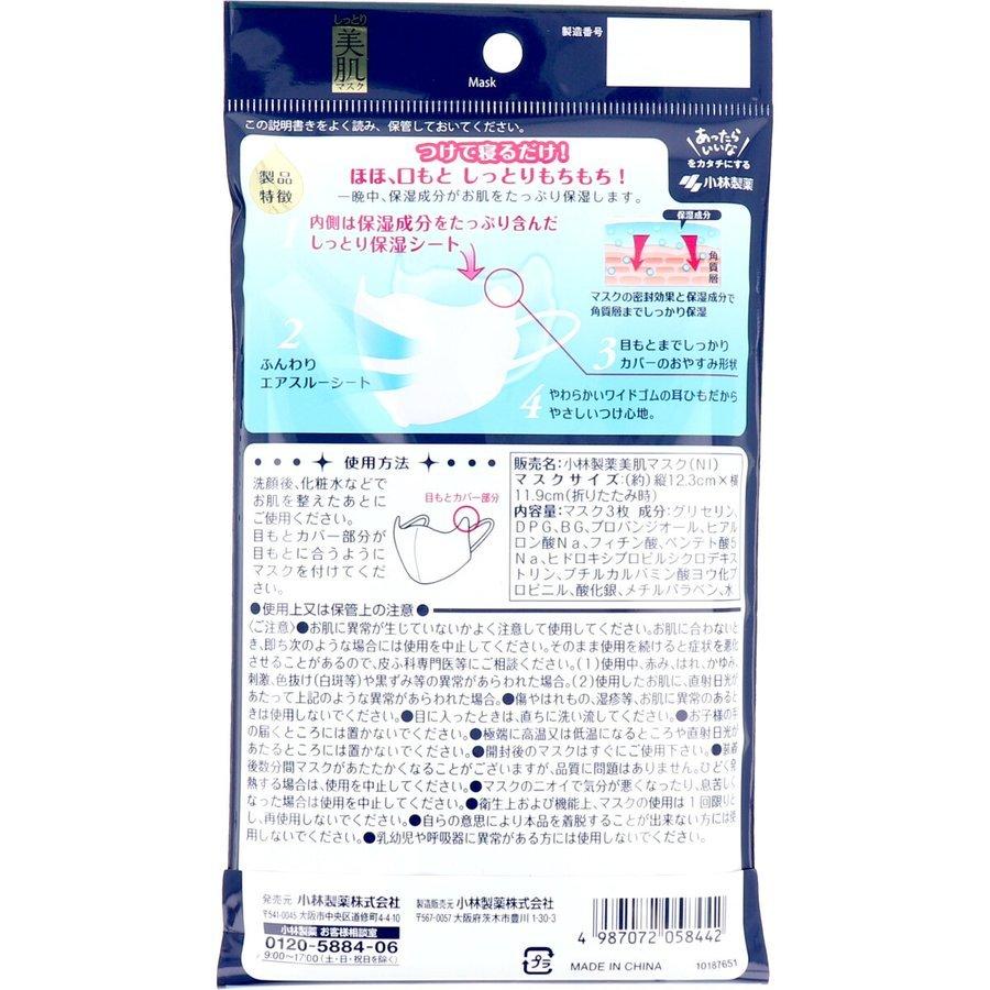 小林製薬 まとめ買い 「しっとり美肌マスク 就寝用 ふつうM 小林製薬 まとめ買い 「しっとり美肌マスク 就寝用 ふつうM