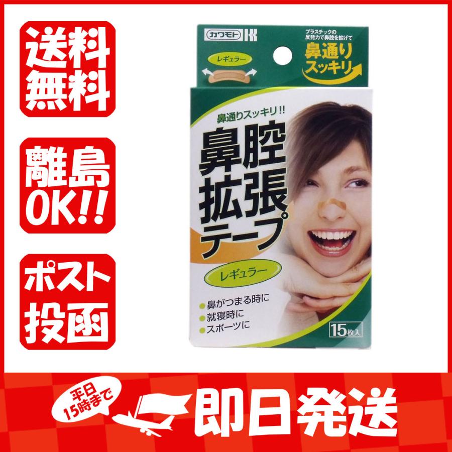 鼻腔拡張テープ  レギュラー  15枚入  あわせ買い商品800円以上｜suguruya