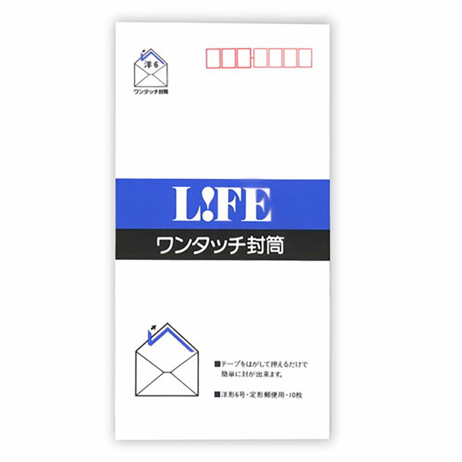 ライフ ワンタッチ封筒洋６ E6 あわせ買い商品800円以上｜suguruya｜02