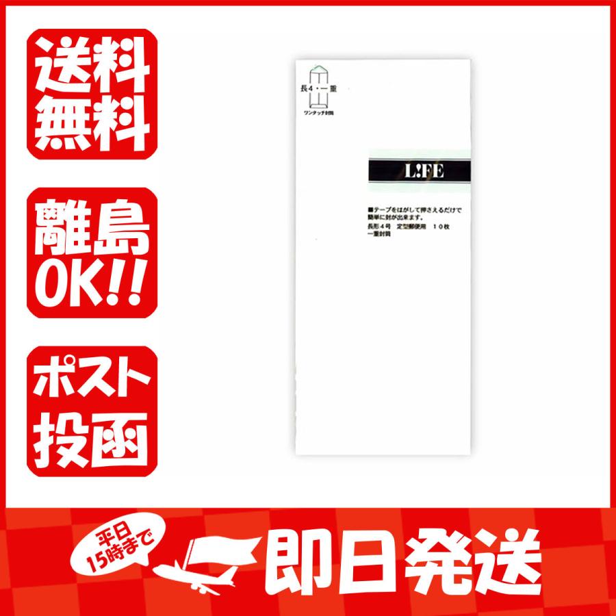 ライフ 和封筒ＬＩＦＥ長４ E491B あわせ買い商品800円以上｜suguruya
