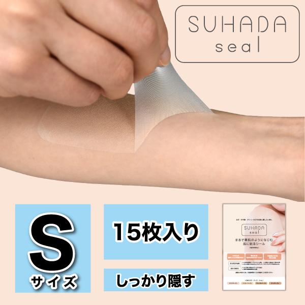 お買い得 素肌シール しっかり隠す タトゥー隠し 濃い傷あと用シール ｓサイズ 15枚入り 水不要 目立たない 日本製 耐水性 Whitesforracialequity Org