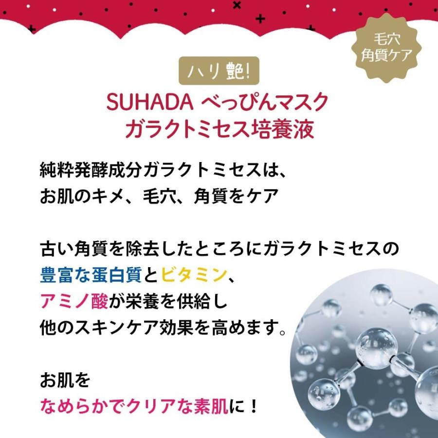 ステイフリー パック フェイスマスク シートパック ガラクトミセス 1袋