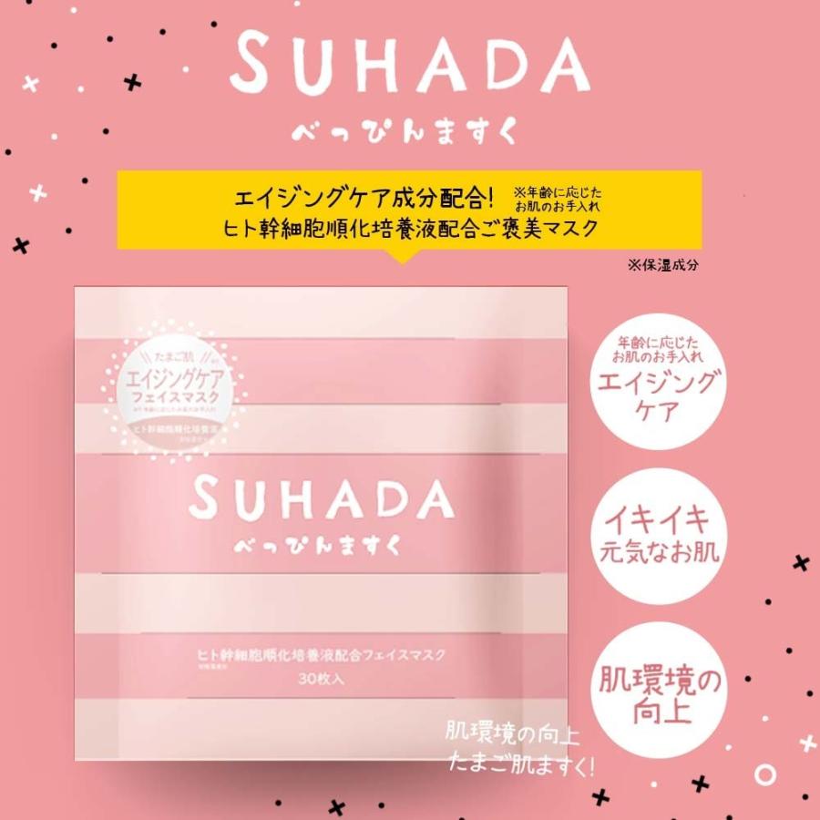 パック フェイスマスク シートパック ヒト幹細胞培養液 1袋 30枚 べっぴんますく｜suhada｜02