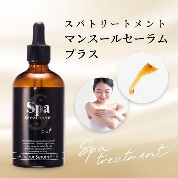 超特価 スパトリートメント マンスールセーラム PLUS 100ml マンスールセラム ボディケア ボディラインケア 送料無料 プレゼント :4544877504422-1:素肌べっぴん館 通販 『新品』Spa treatment マンスールセーラムPLUS 100ml ×2