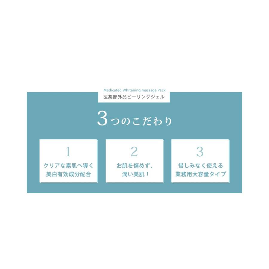 ピーリングジェル ２袋セット ヒーリンピーリンプレミアムプロスペックピーリングジェル 380ｇ 医薬部外品 美白 ニキビ予防 肌荒れ｜suhada｜07