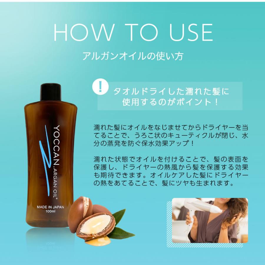 YOCCAN ARGAN OIL 100ml 2本セット 洗い流さないトリートメント アウトバス アルガンオイル ヘアトリートメント バニラムスク ヨカン｜suhada｜06