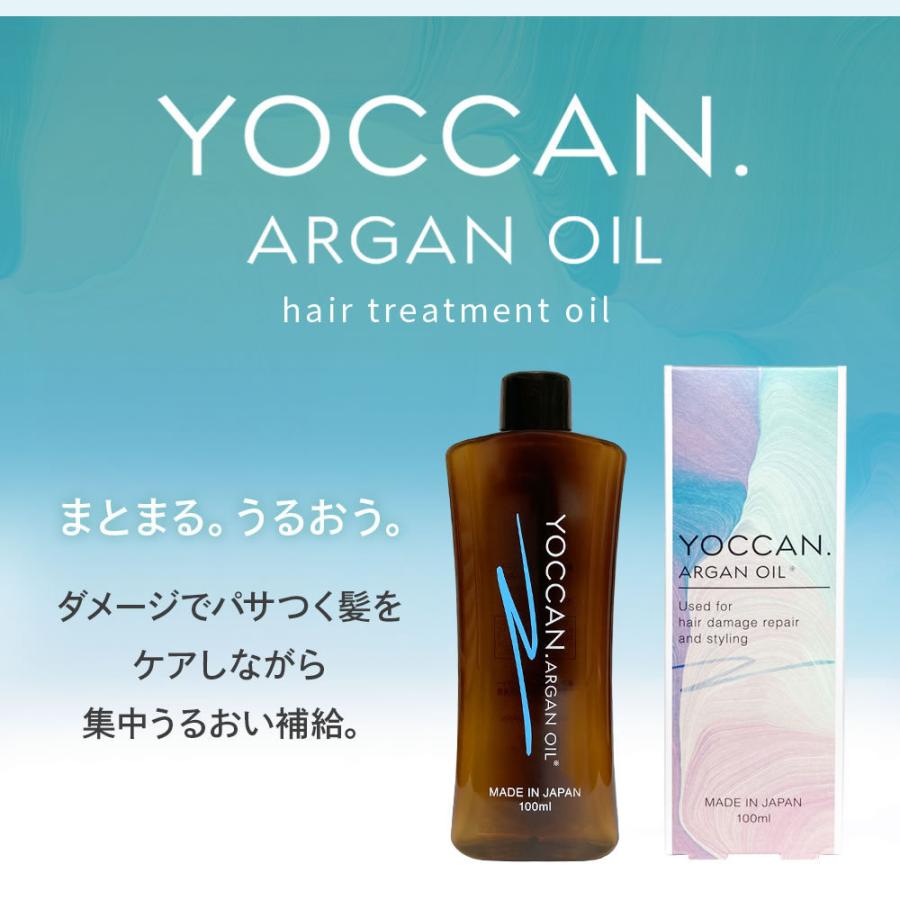 YOCCAN ARGAN OIL 100ml 2本セット 洗い流さないトリートメント アウトバス アルガンオイル ヘアトリートメント バニラムスク  ヨカン