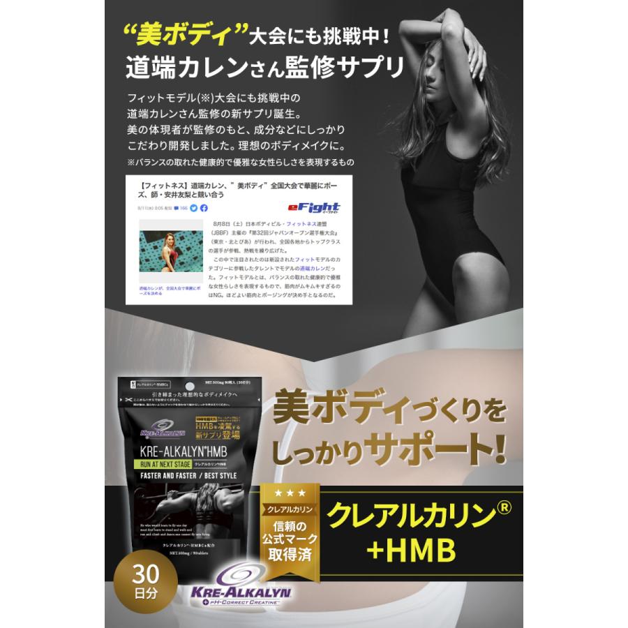 ポイント10％確定】クレアルカリン+HMB ボディメイク サプリメント