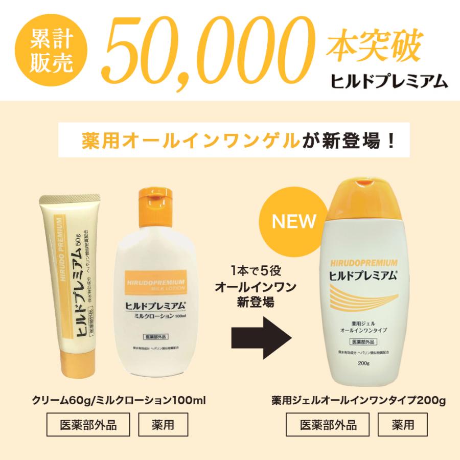 ヒルドプレミアムオールインワンゲル 200g ヘパリン ヘパリン類似物質クリーム 医薬部外品 ヒルドイド｜suhada｜02