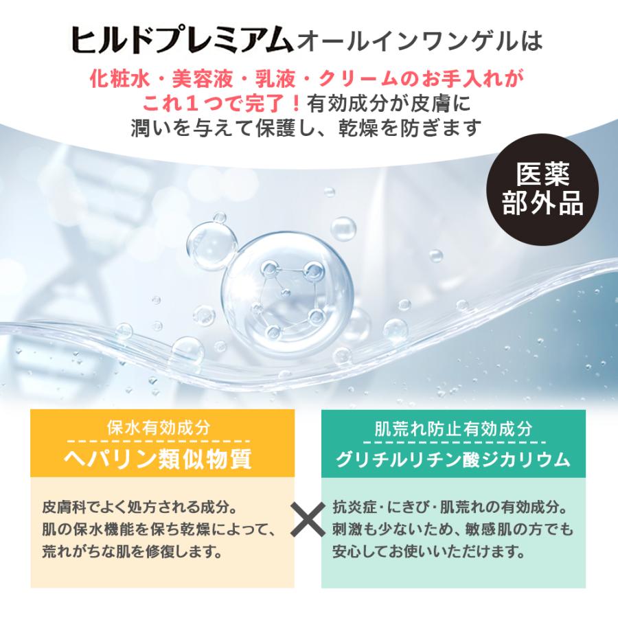 ステイフリー ヒルドプレミアムオールインワンゲル 200g