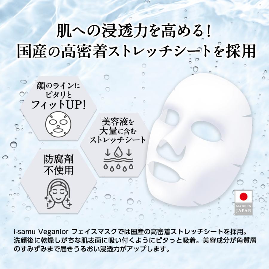 選べる4種】ヴィーガニア フェイスマスク プ レミアム 10枚入り