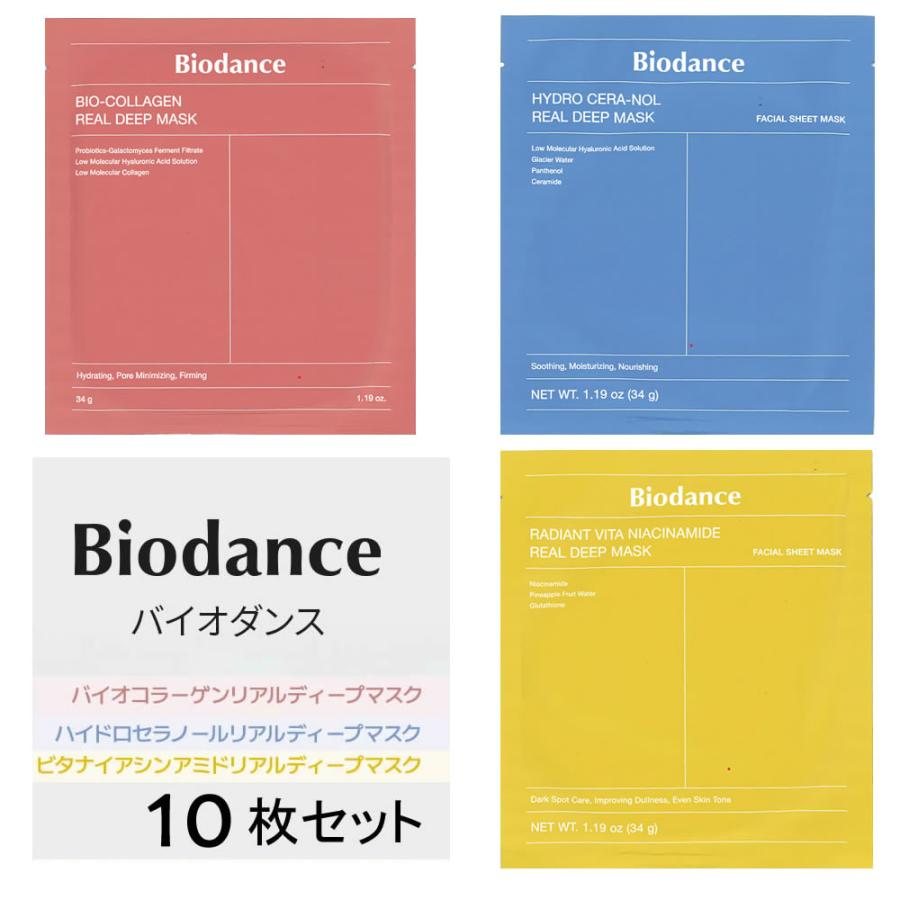 BBCRディープマスク（ハイドロディープマスク） Biodance バイオダンス ハイドロ セラノール リアルディープ