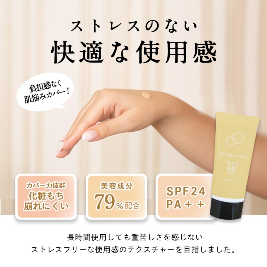 リニューアル BBクリーム ミネラリティプレミアム クリーム 50g ３本セット ファンデーション スキンケア 化粧下地 ミネラル オールインワン  毛穴カバー