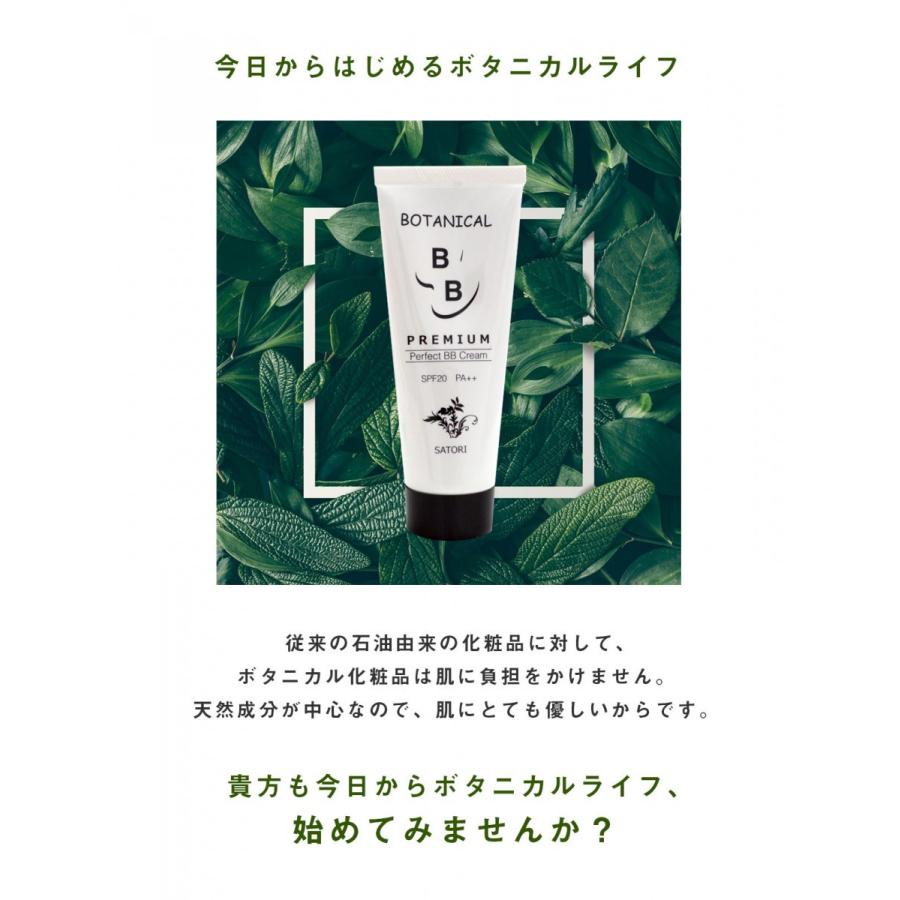 クリーム ボタニカルbbクリームプレミアム50ｇ 3本セット ナチュラルカラー Spfpa 日焼け止め ファンデーション コンシーラー ex 001 素肌べっぴん館 通販 Yahoo ショッピング