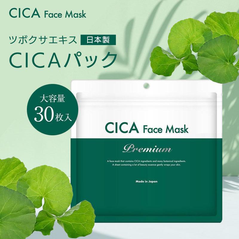 CICA パック プレミアム30P ツボクサエキス 日本製 シカ シートパック シートマスク フェイスマスク フェイスパック CICA 素肌 ...