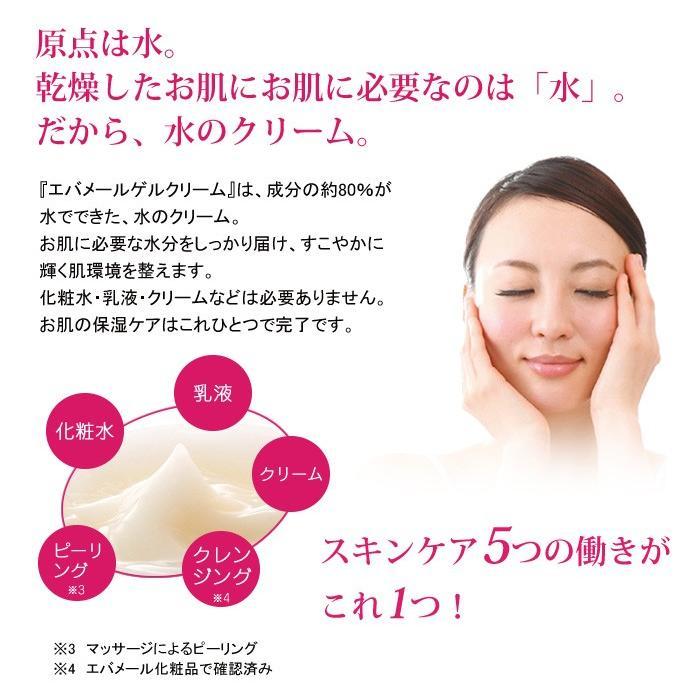 エバメール 正規品 ゲルクリーム ジャー 180g 宅配便専用 送料無料