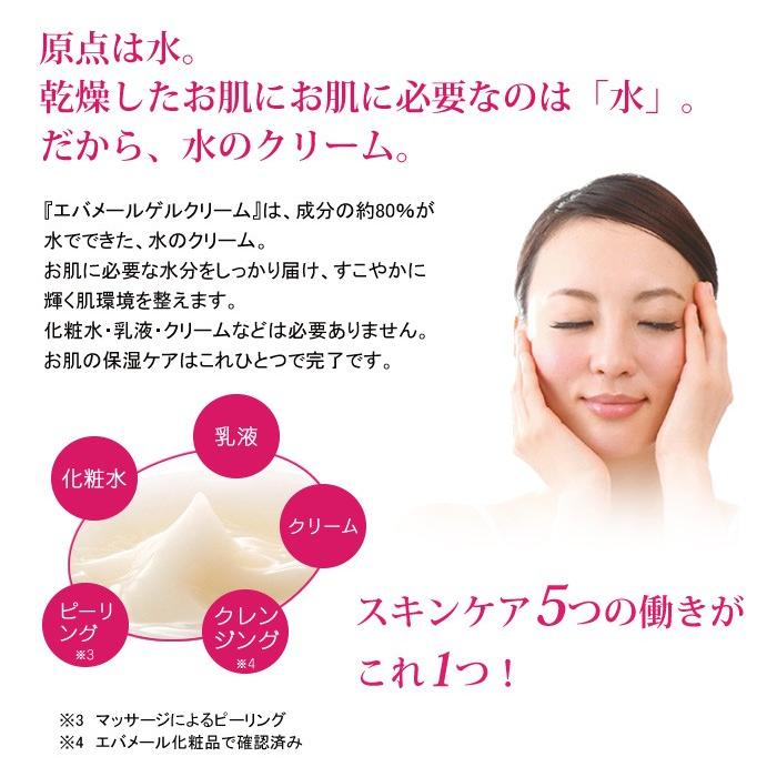 エバメール 正規品 エバメール オールインワンゲルクリーム