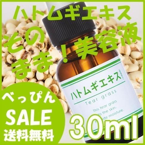 美容液 そのまま!ハトムギエキスリッチ 30ml イボ除去｜suhada