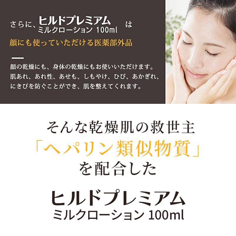 ヒルドプレミアムミルクローション ヘパリン ヘパリン類似物質 ヒルドプレミアムミルクローション100ml 医薬部外品 処方箋不要｜suhada｜11