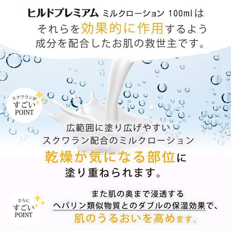 ヒルドプレミアムミルクローション ヘパリン ヘパリン類似物質 ヒルドプレミアムミルクローション100ml 医薬部外品 処方箋不要｜suhada｜18