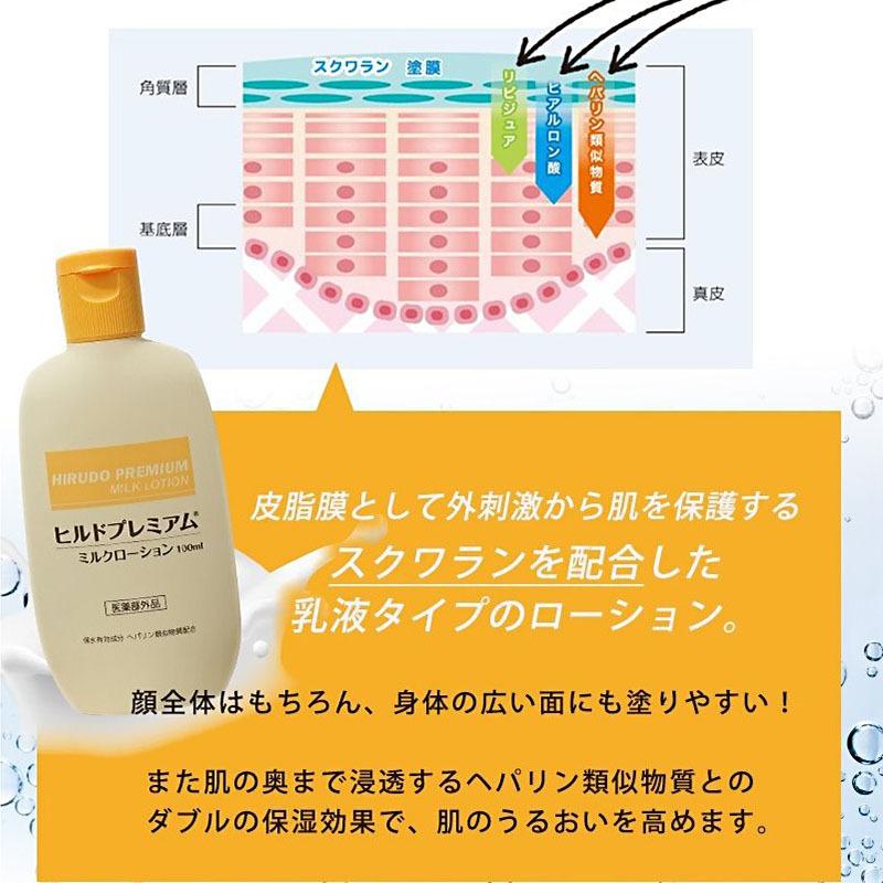 ヒルドプレミアムミルクローション ヘパリン ヘパリン類似物質 ヒルドプレミアムミルクローション100ml 医薬部外品 処方箋不要｜suhada｜19