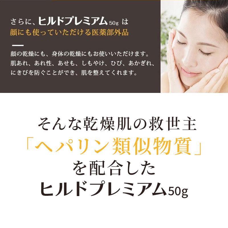 ヒルドプレミアム ヘパリン ヘパリン類似物質クリーム ヒルドプレミアム 50g  3本セット 医薬部外品 爆買 | ステイフリー | 09