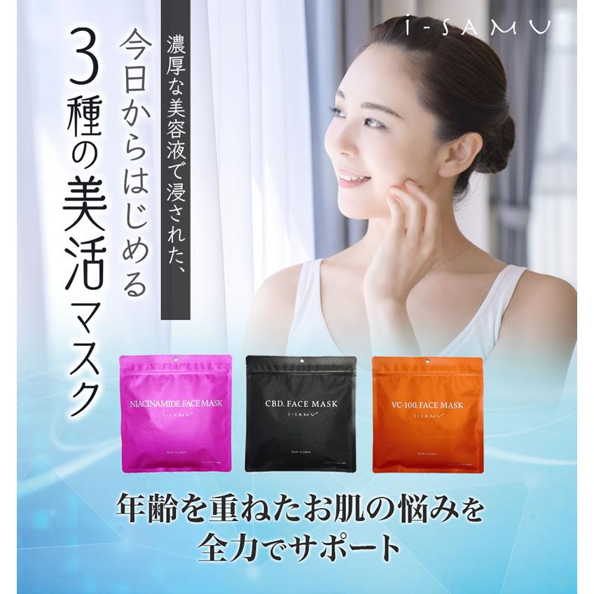 ステイフリー アイサム i-samu フェイスマスク 3種類セット VC