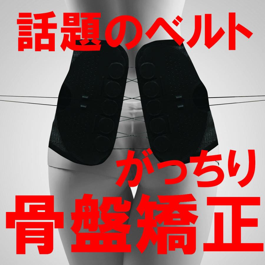 骨盤ベルト 骨盤補正 骨盤サポーター 骨盤 矯正 補正 コルセット ゆがみ 産後 保証 猫背 サポーター ｌサイズ ｍ 姿勢