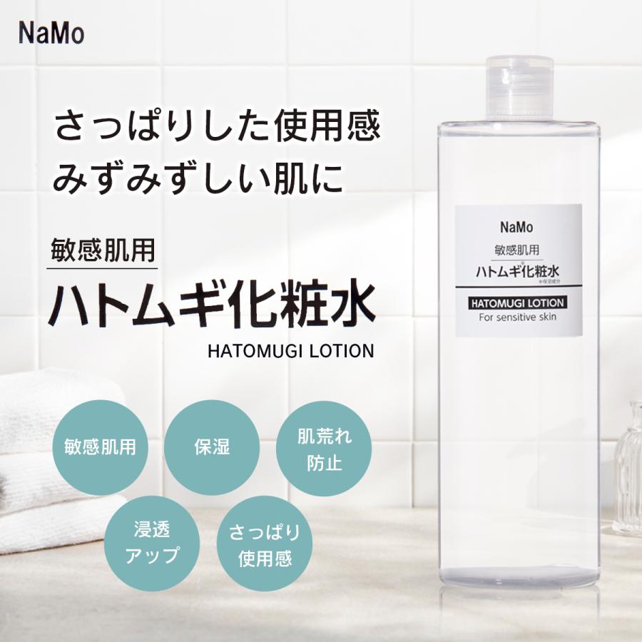 ステイフリー NaMo （ナモ）化粧水 500ml ハトムギエキス ヒアルロン酸