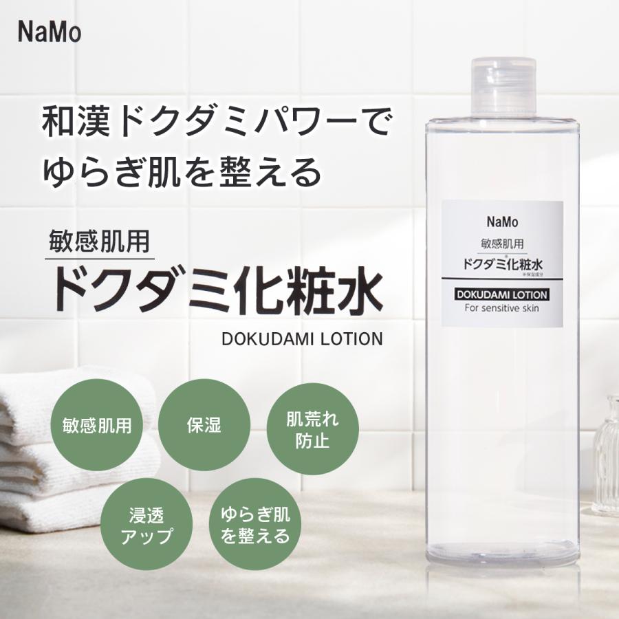 ステイフリー NaMo （ナモ）化粧水 500ml ハトムギエキス ヒアルロン酸