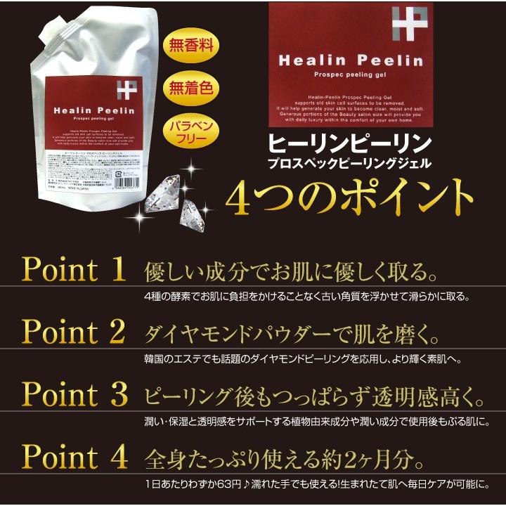 ピーリングジェル 380ml 3本セット ヒーリンピーリン 角質取り ピーリングジェル 380ml 3本セット ヒーリンピーリン 角質取り