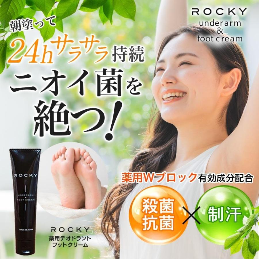 ステイフリー ROCKY 足デオドラントクリーム ×2セット 1つあたり