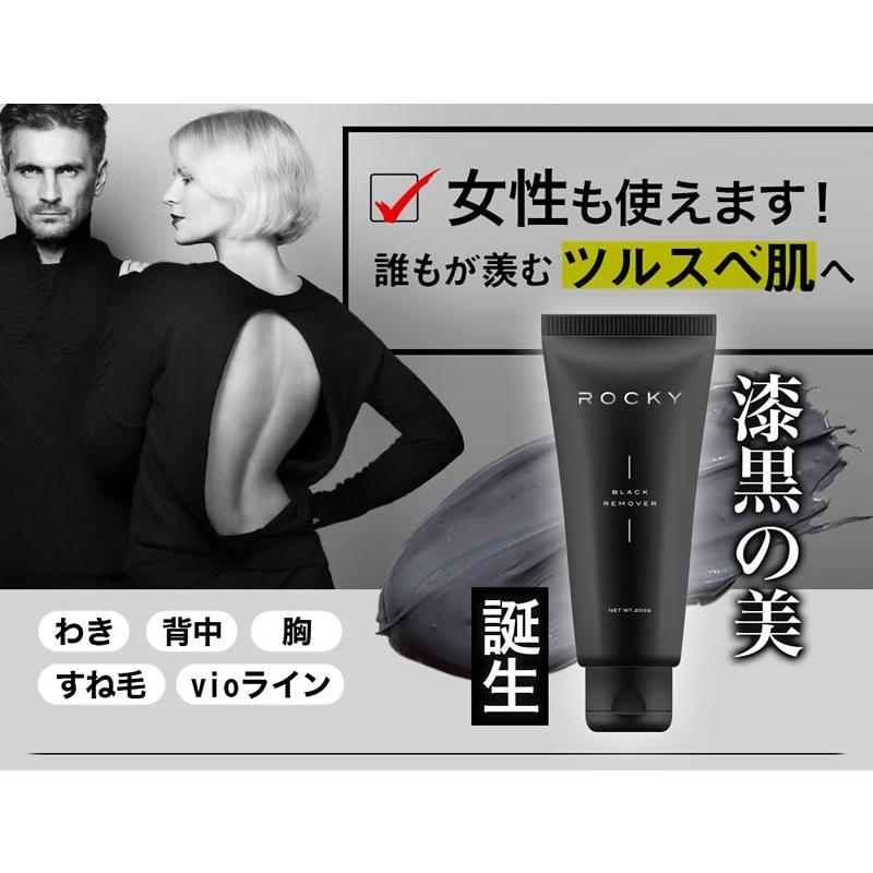 ステイフリー ROCKY ロッキー 除毛クリーム 脱毛 除毛 ムダ毛処理 医薬
