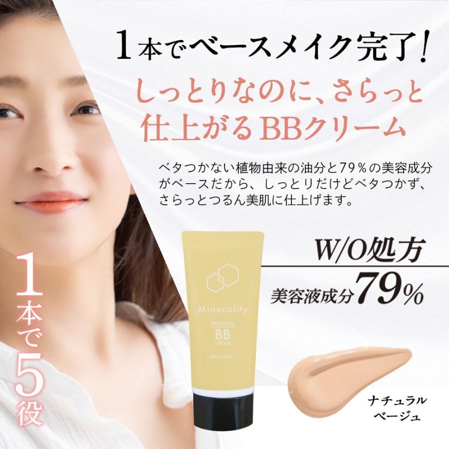 ステイフリー BBクリーム ミネラリティプレミアム クリーム 50g