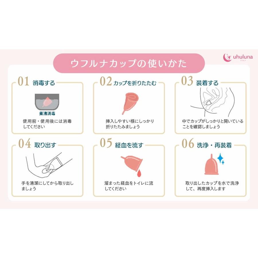 【月経カップ】uhuluna Cup ウフルナカップ（リングタイプ）［一般医療機器］生理用品 ピンク パープル M L サイズ｜suhada｜12