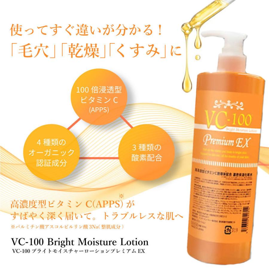 VC100ブライトモイスチャーローションプレミアムEX 500ml×3