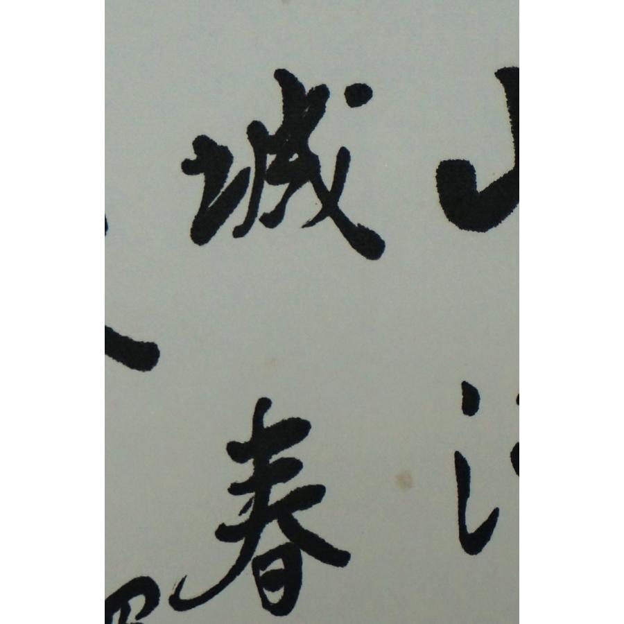 漢詩 杜甫 国破れて山河在り 張景田 額装 Zq にんはお通商 通販 Yahoo ショッピング