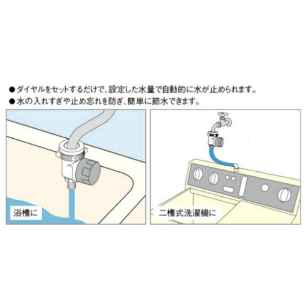 【最終お値下げ】 【新品】必要な水量でぴたりと止める！ カクダイ(KAKUDAI) 自動止水器 バスぴたり