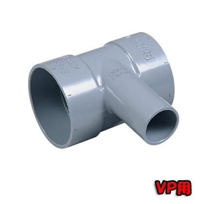 食洗機排水用分岐継手 合流チーズ VP用 75x20/25 : 水道快適でいこ屋